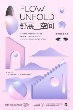 抽象建筑空間創(chuàng)意海報(bào)源文件