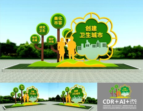 創(chuàng)衛(wèi)生城市雕塑