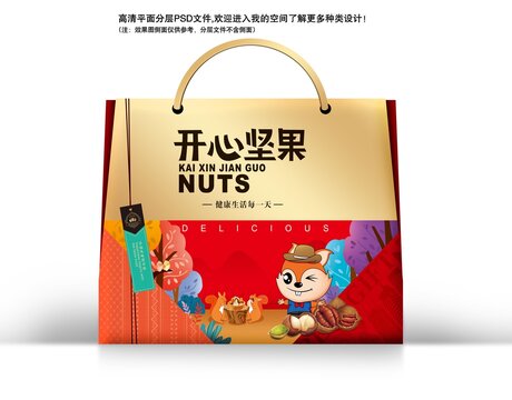 全新PSD分層年貨禮盒堅(jiān)果