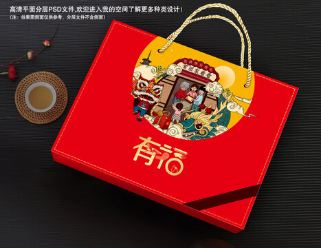 全新PSD分層年貨禮盒有福