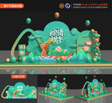 端午節(jié)美陳布置