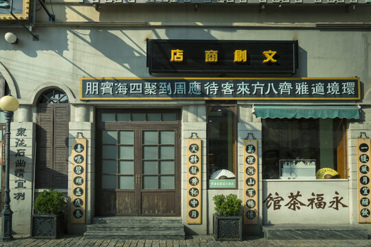 横店影视城香港街