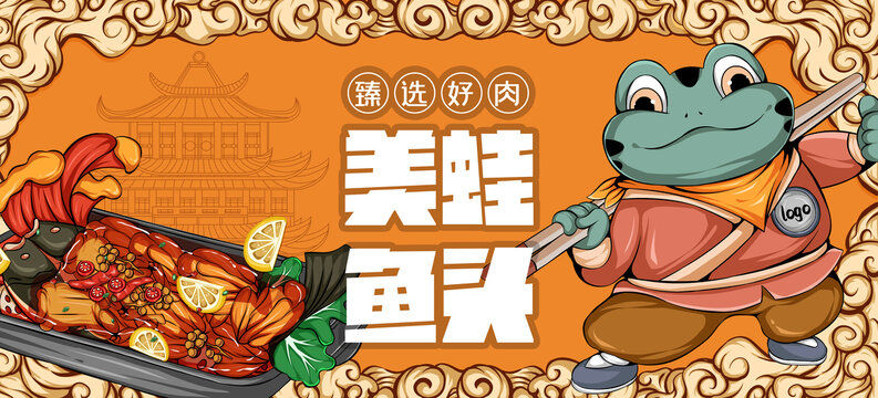 美蛙魚頭插畫