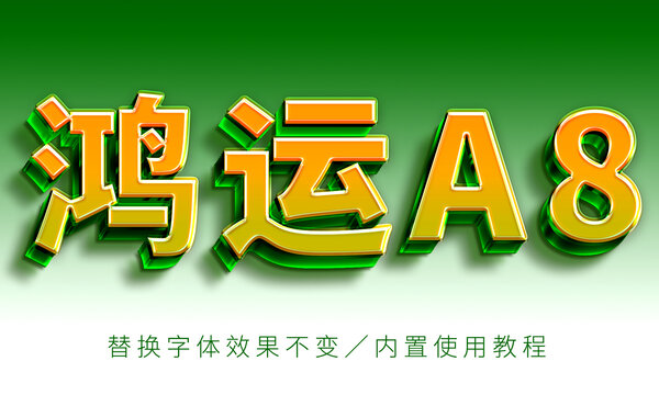 PS立體字