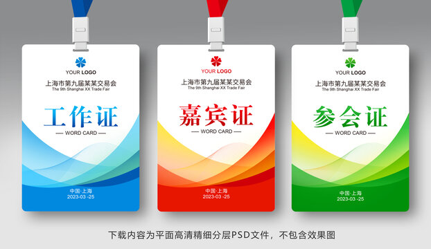 參會證