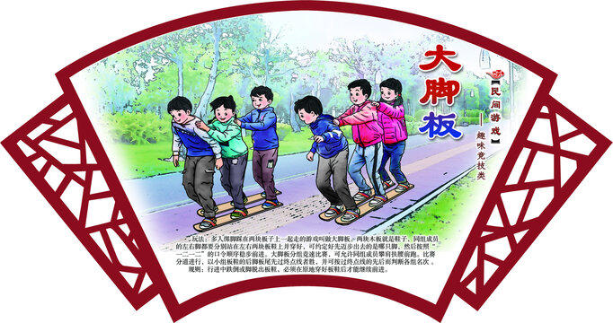 民間游戲大腳板