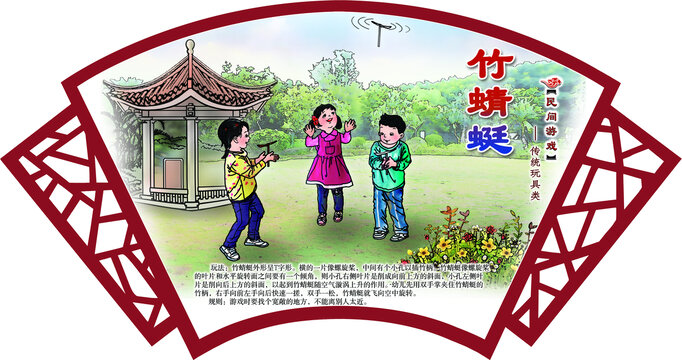 民間游戲竹蜻蜓