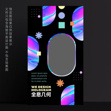 全息抽象流體藝術(shù)海報
