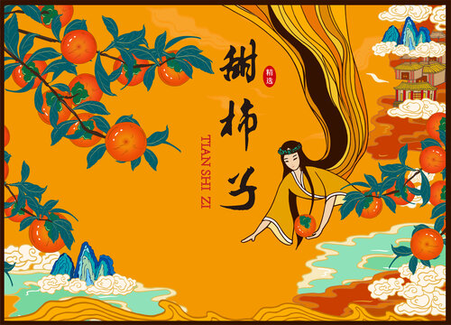 柿子包裝