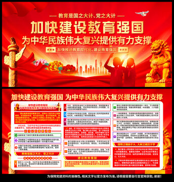 加快建設(shè)教育強(qiáng)國(guó)