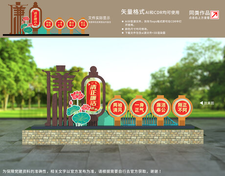 廉政文化主題廣場