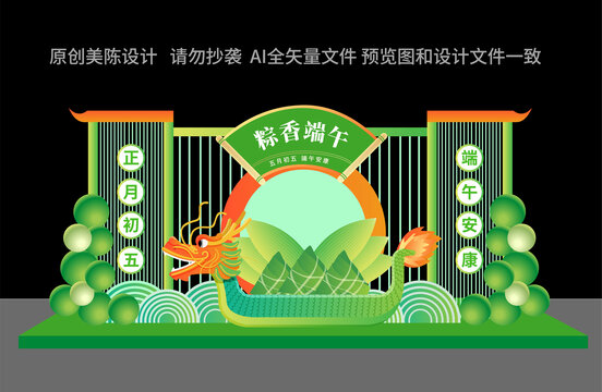 端午節(jié)美陳布置