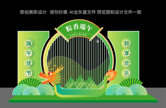 端午節(jié)美陳布置