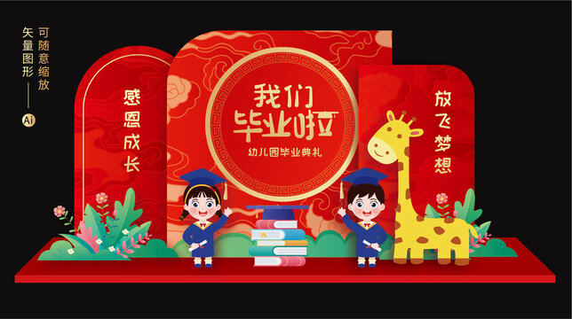 幼兒園畢業(yè)美陳布置