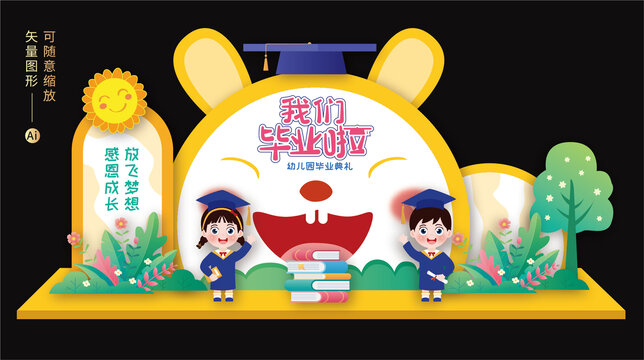 幼兒園畢業(yè)布置