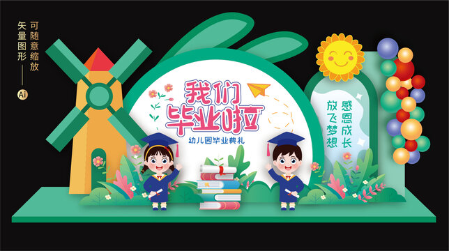 畢業(yè)美陳布置