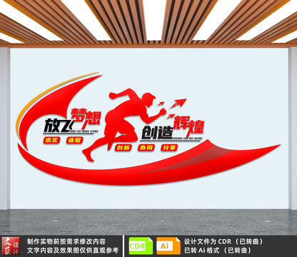 放飛夢想創(chuàng)造輝煌