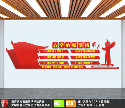 六個必須堅持
