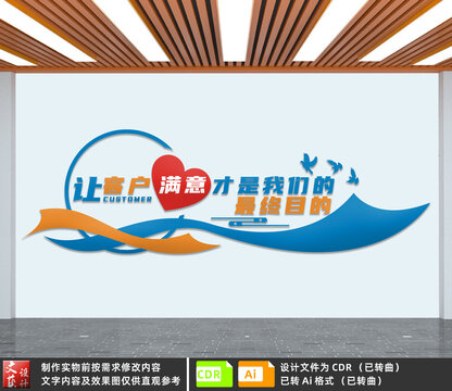 讓客戶滿意
