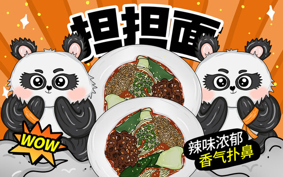 擔擔面包裝