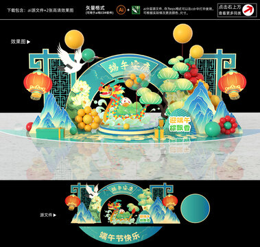 端午節(jié)美陳