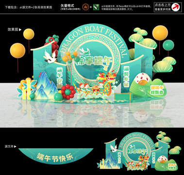 端午節(jié)美陳