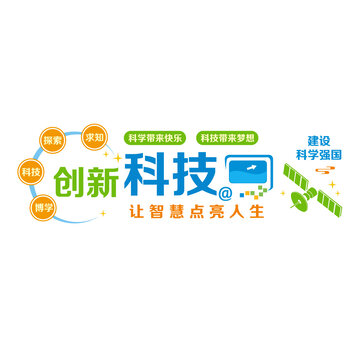 創(chuàng)新科技文化墻