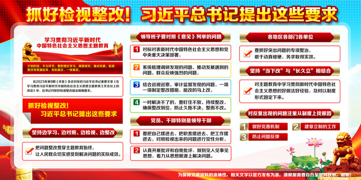 中國特色社會主義思想主題教育