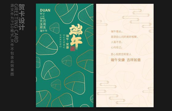 端午賀卡