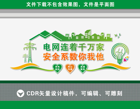 電網(wǎng)文化墻