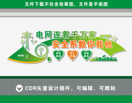 電網(wǎng)文化墻