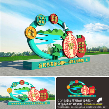 民族團結(jié)雕塑