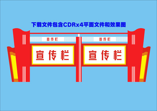 红社区党建户外宣传栏公开栏