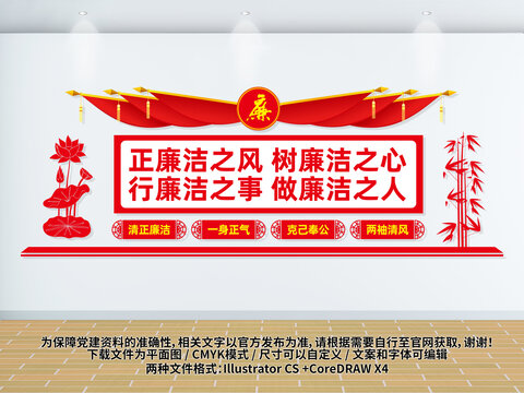 黨風(fēng)廉政