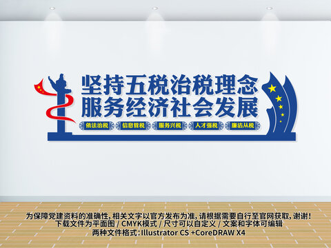 五稅治稅文化墻