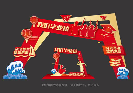 畢業(yè)拱門布置