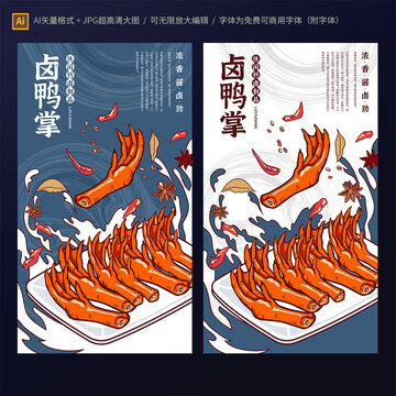 鹵鴨掌