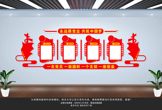 黨建形象墻