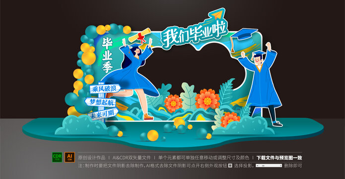 畢業(yè)拍照框