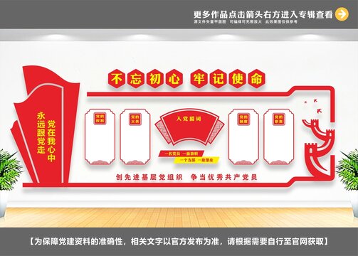 黨建背景墻