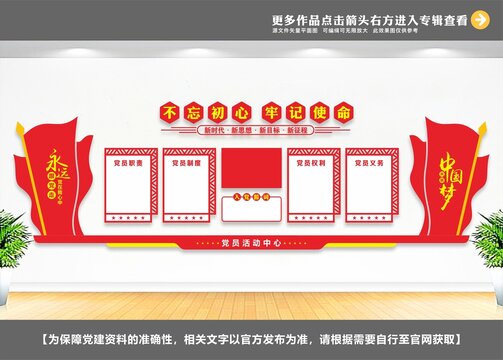 黨建展示墻