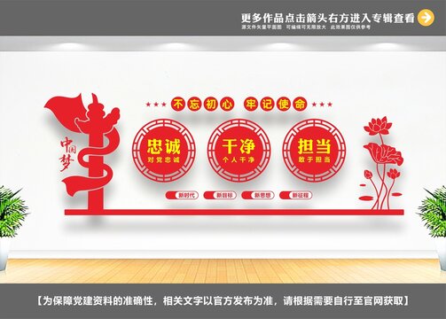 忠誠干凈擔(dān)當(dāng)文化