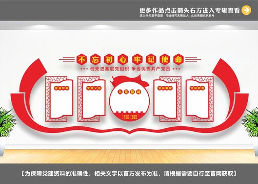 黨員文化墻