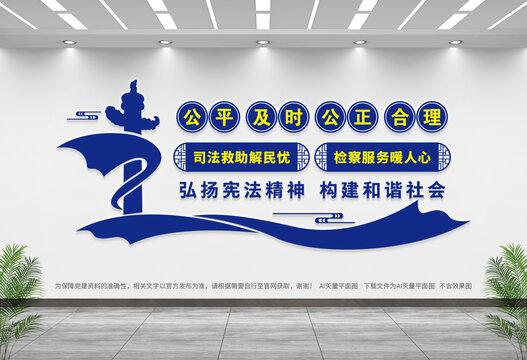 司法文化墻