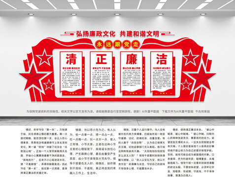 廉政文化墻