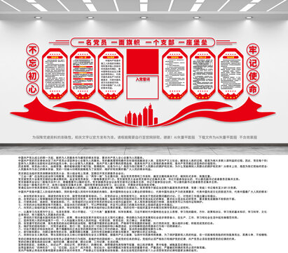 党建文化墙