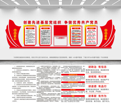 黨的制度文化墻
