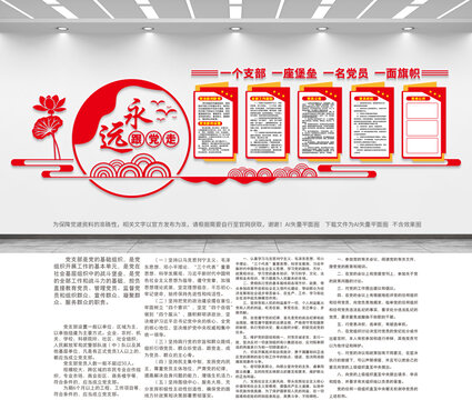 黨支部文化墻