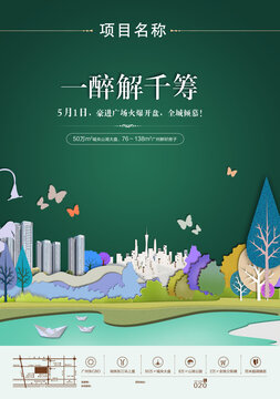 地產(chǎn)宣傳海報