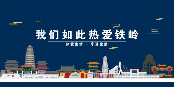 鐵嶺